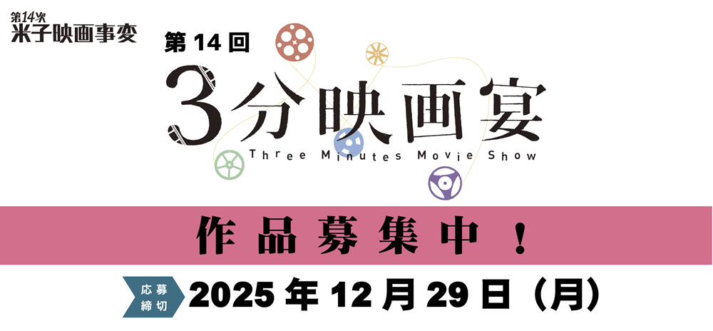 募集中2025